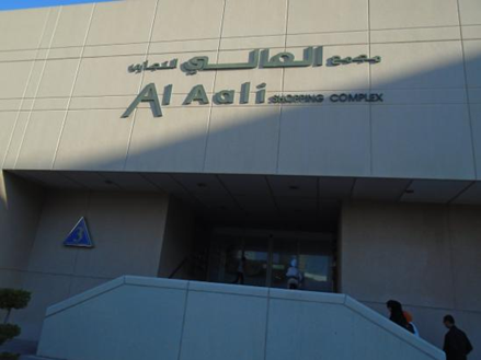Al Aali Mall